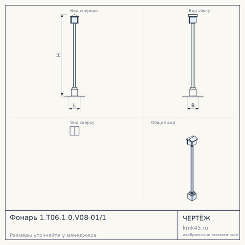 Фонарь 1.Т06.1.0.V08-01/1
