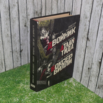 Книга "Двойник. Атлантида. Боксёр Билли "