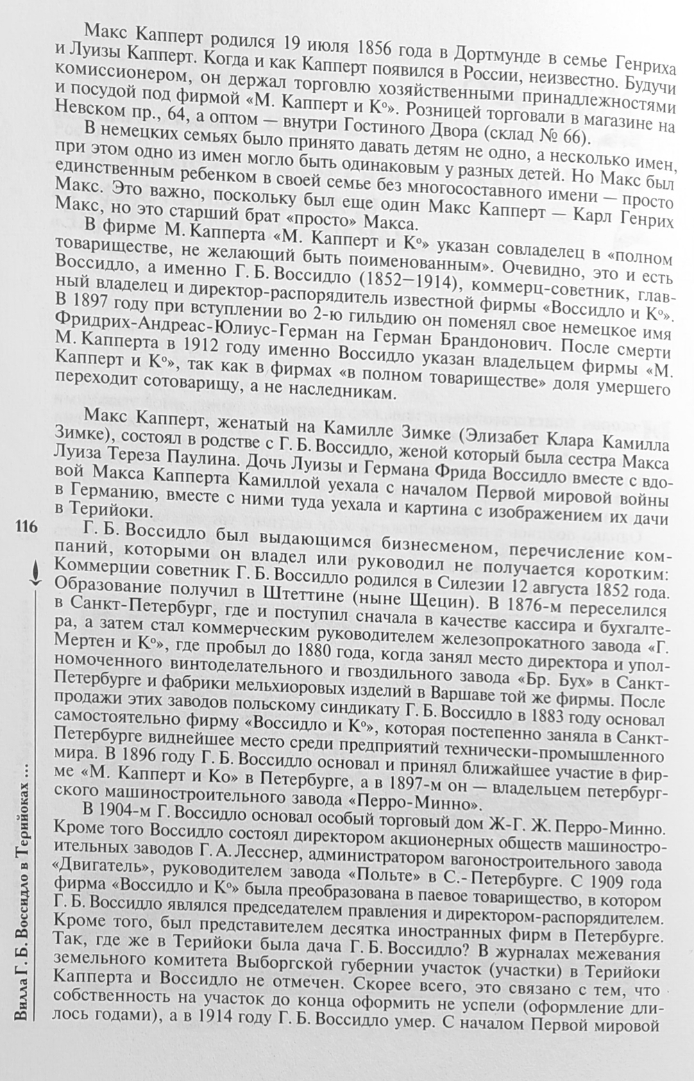 Карельский перешеек. Страницы истории. Книга седьмая