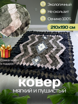 Покрывало меховое ковер из шкуры овчины