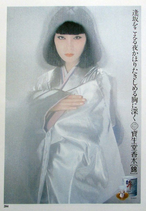 Shiseido Nishiki