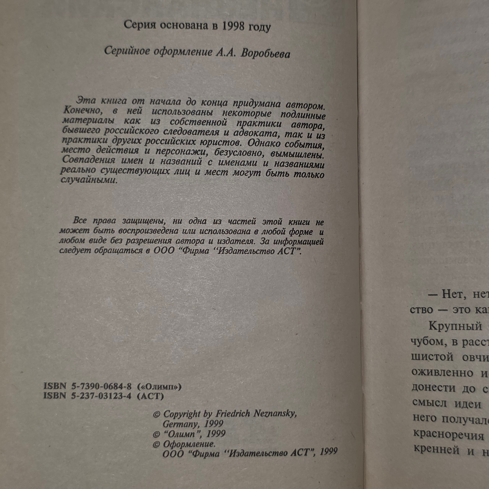 книга " Когда он проснется... "