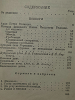 А.С.Пушкин .Собрание сочинений в шести томах . 4й том.1940 г