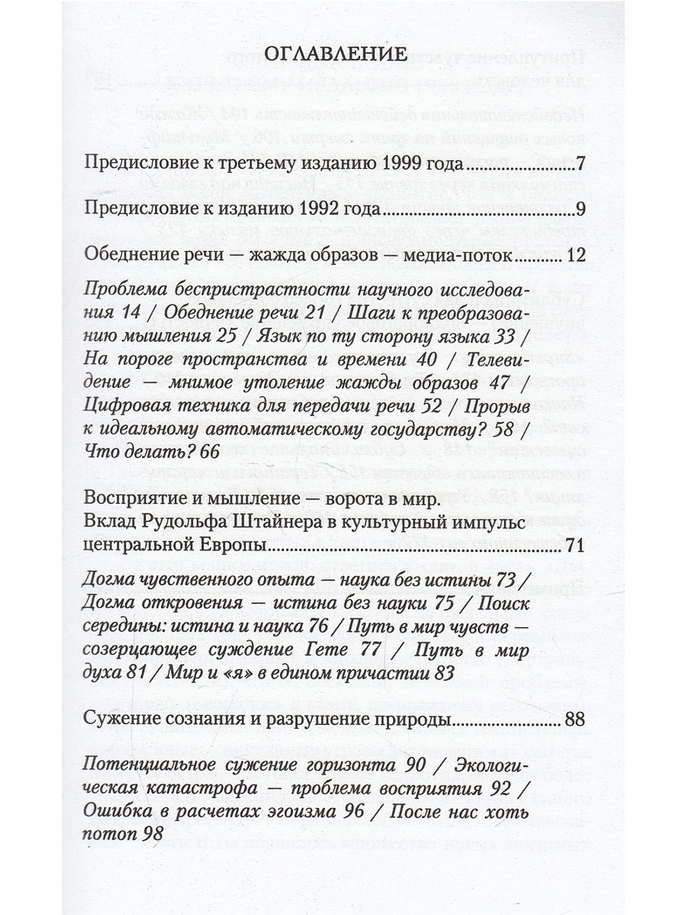 Медиамагия. О господстве над чувствами