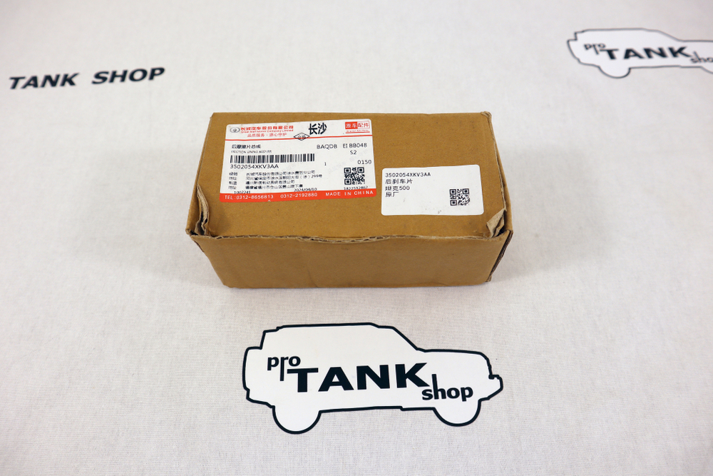Тормозные колодки (ОРИГИНАЛ) TANK 500 (ЗАДНИЕ) 3502054XKV3AA