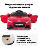 Детский электромобиль "AUDI TTRS" 12V, красный