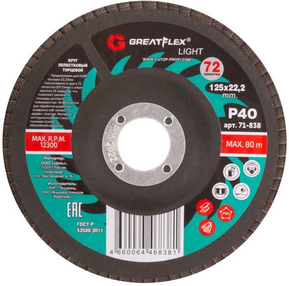 Круг лепестковый торцевой Light 72 лепестка, 125x22.2 мм, P40 Greatflex 71-838