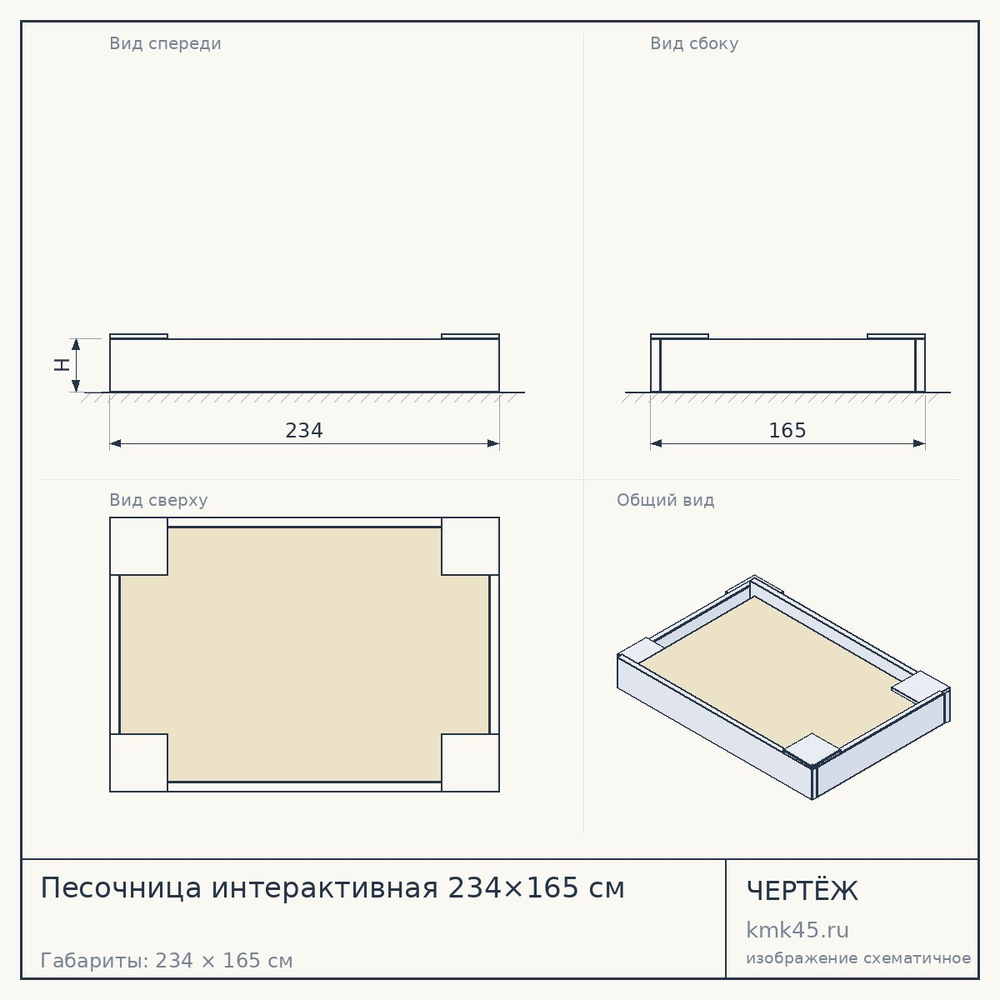 Песочница интерактивная 234×165 см — от 61 000 ₽