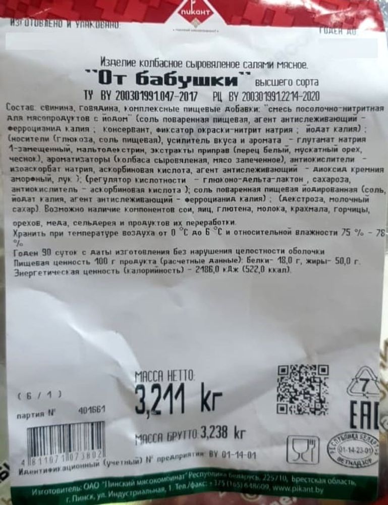 Колбаса сыровяленая "От Бабушки" Пикант