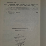 Книга "Последний новик"