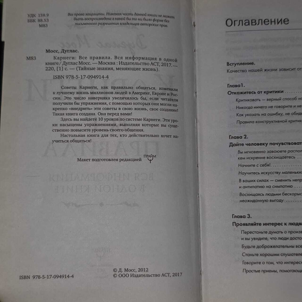 Карнеги: Все правила. Вся информация в одной книге