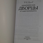 Императорские ордены в Санкт-Петербурге. Антонов Борис Иванович