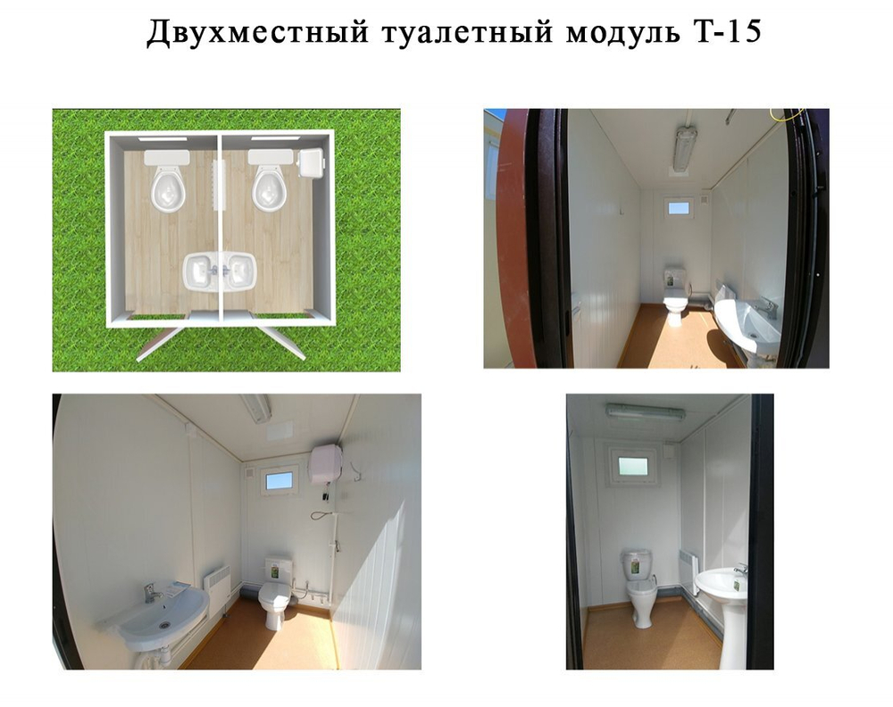 Туалетный модуль Парковый Базовый (для подключения к воде и канализации)