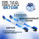 Лыжероллеры коньковые SK715R