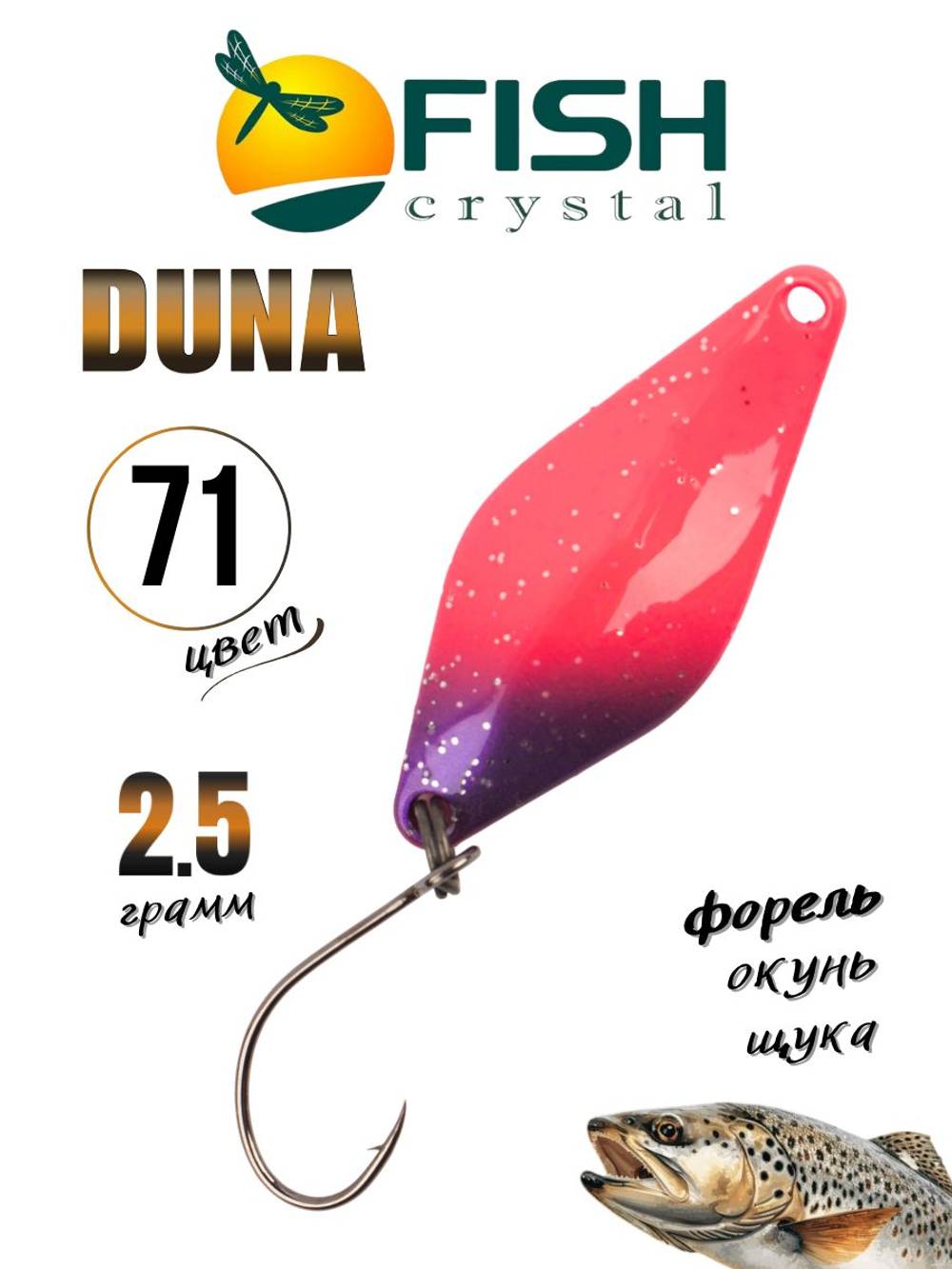 Блесна Fish Crystal DUNA 30 мм 2.5 г на форель цвет 71