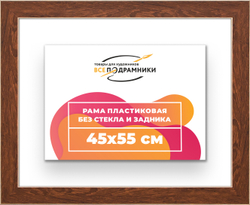 Рама 45x55 для картин и фотографий