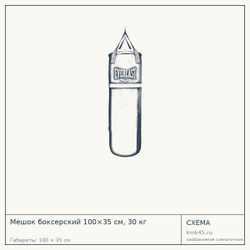 Мешок боксерский 100×35 см, 30 кг — от 8 400 ₽