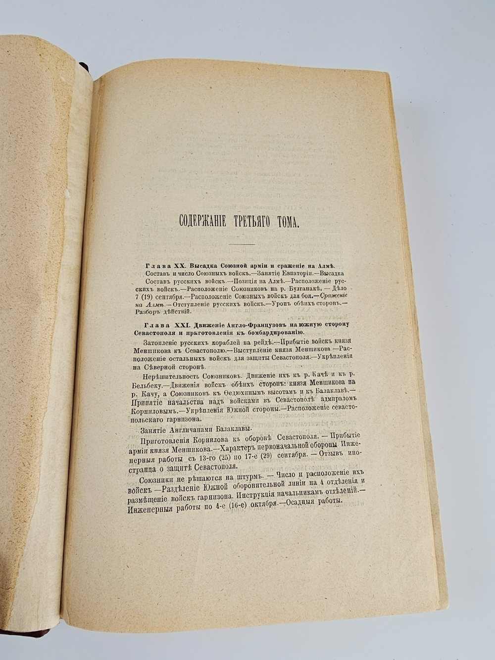 "Восточная война 1853-1856 годов. В 4-х тт."  М.И.Богданович 1876 г.