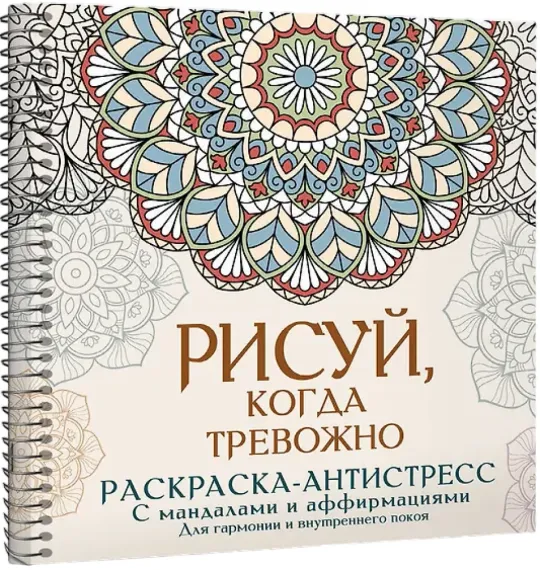 Рисуй, когда тревожно