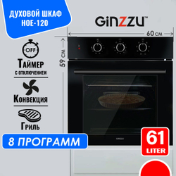 Электрический духовой шкаф встраиваемый GINZZU HOE-120 черный с конвекцией, 9 программ