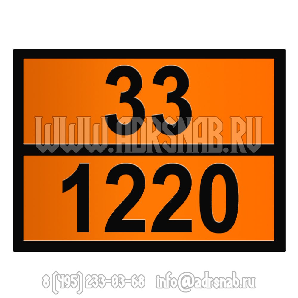 Табличка оранжевого цвета 33-1220 (ИЗОПРОПИЛАЦЕТАТ) Табличка оранжевого цвета 33-1220 (ИЗОПРОПИЛАЦЕТАТ)