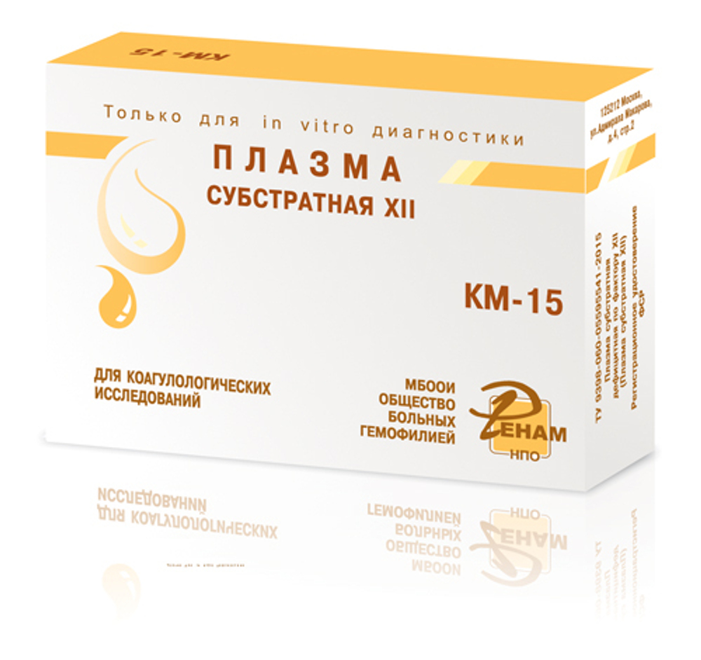 Плазма субстратная XII дефицитная по фактору XII