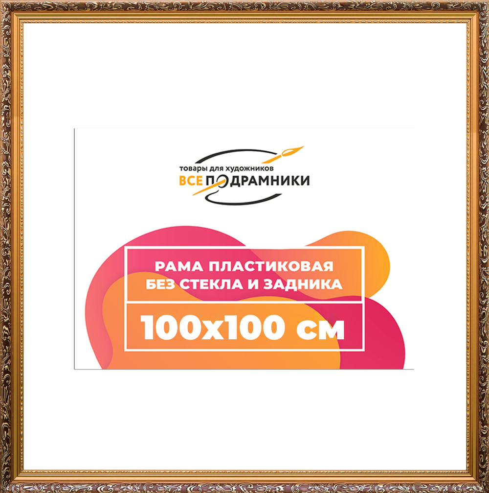 Рама 100x100 для картин и фотографий