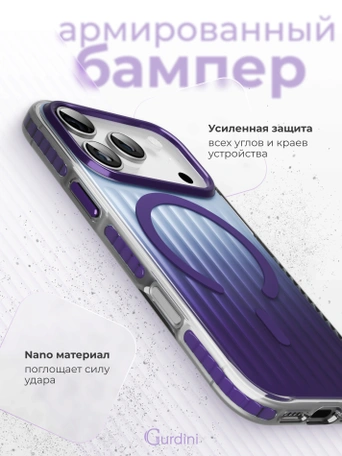 Чехол накладка iPhone 17 Pro / 18 Pro 6.3" Gurdini Ocean Case (1) Transparent фиолетовый