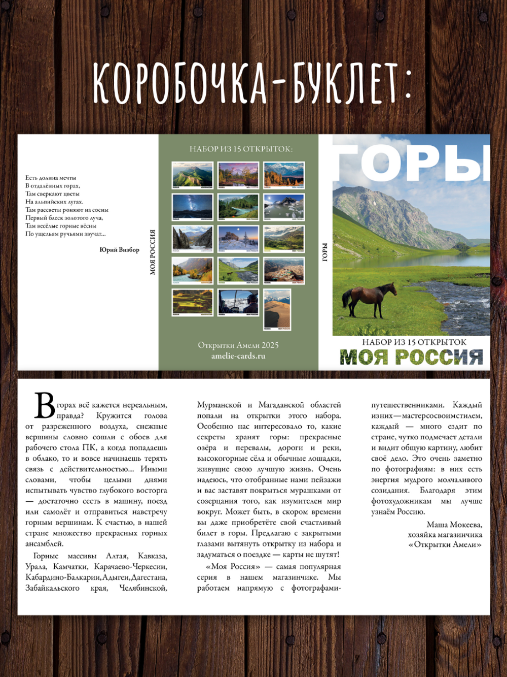Моя Россия. Горы