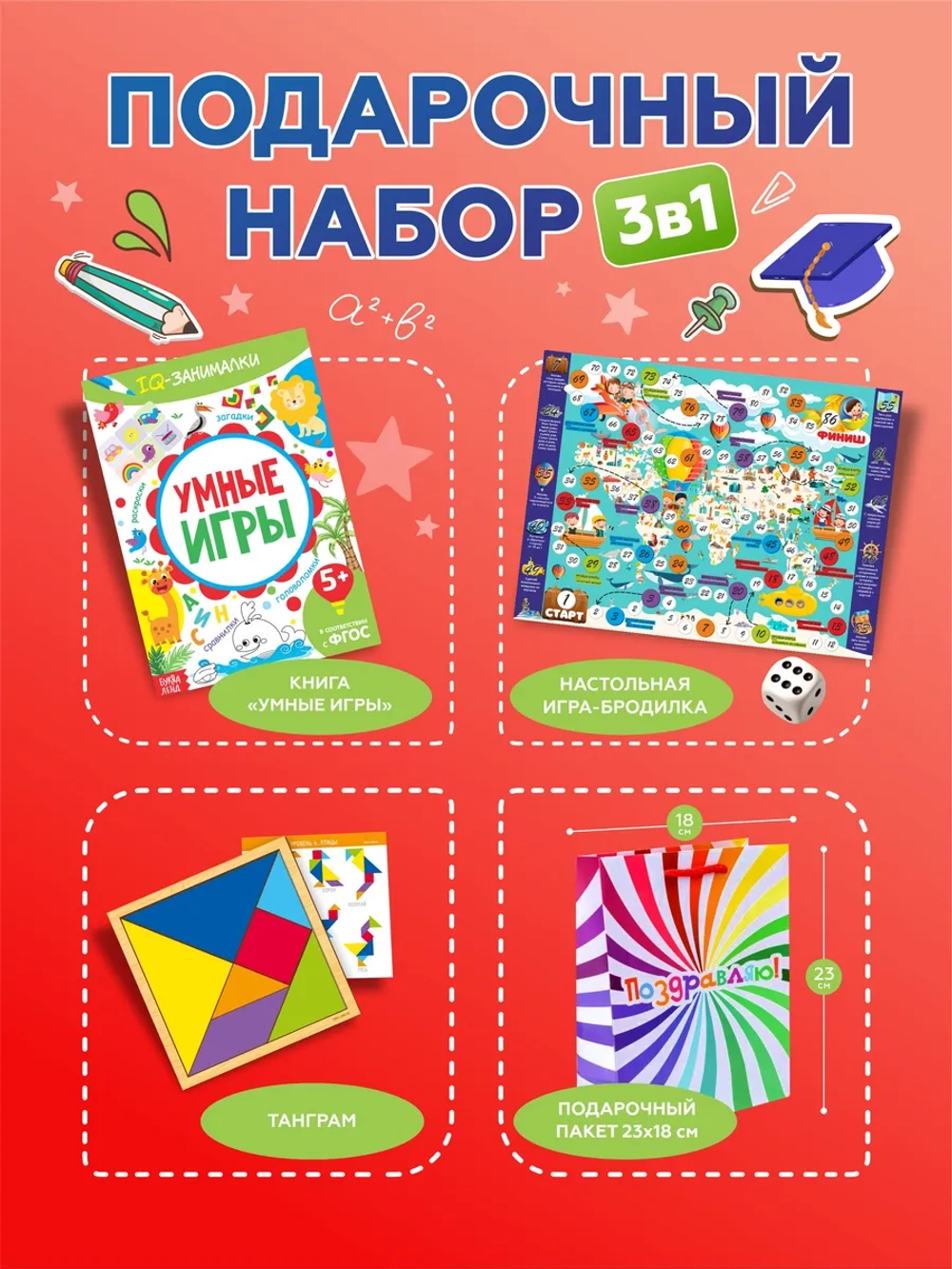 Подарочный набор 3в1 "Умные игры", арт. 01669