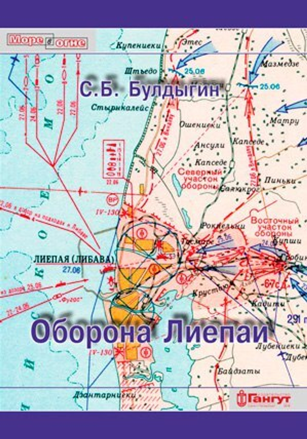Оборона Лиепаи