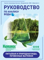 Ранцевая лаборатория исследования водоемов НКВ-РФк с набором-укладкой