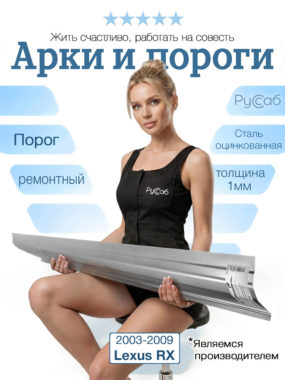 Порог Lexus RX 2003-2009 (1мм)