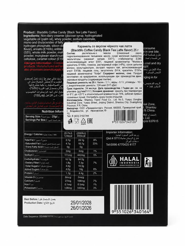 Карамель BlackMo Со вкусом чёрного чая и латте 250 г