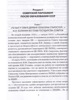 Советская История. За фасадом сталинской конституции