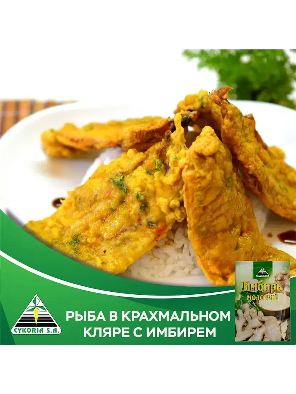Имбирь молотый 20 г * 3 шт