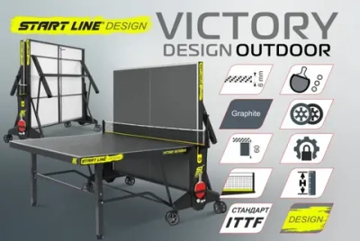 Теннисный стол Victory DESIGN 6 Всепогодный
