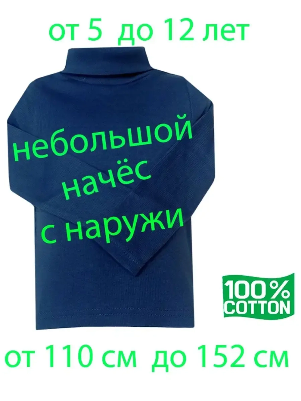 Водолазка с небольшим начёсом