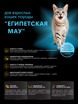 Корм сухой для взрослых кошек породы Египетская мау, с лососем, 400 гр, QUATTRO