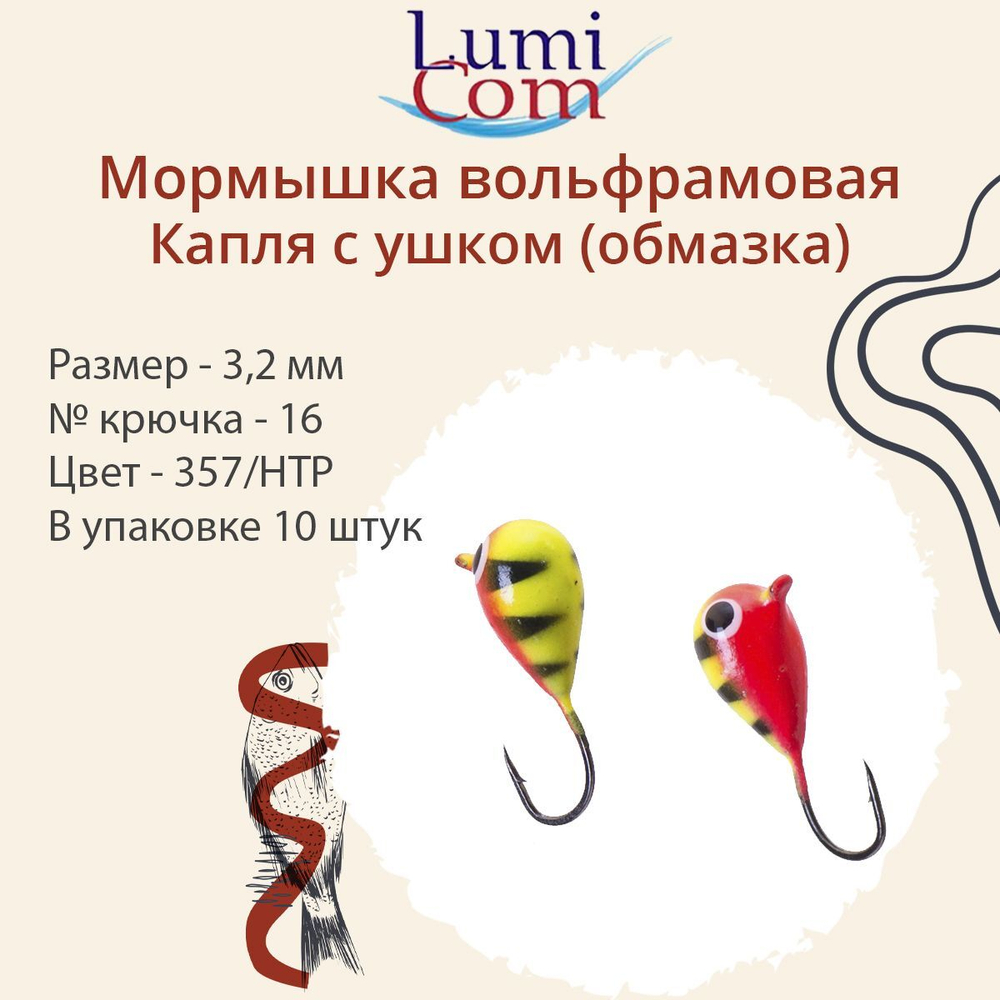 Мормышка вольфрамовая КАПЛЯ С УШКОМ, #220, 10 шт 3,2 г