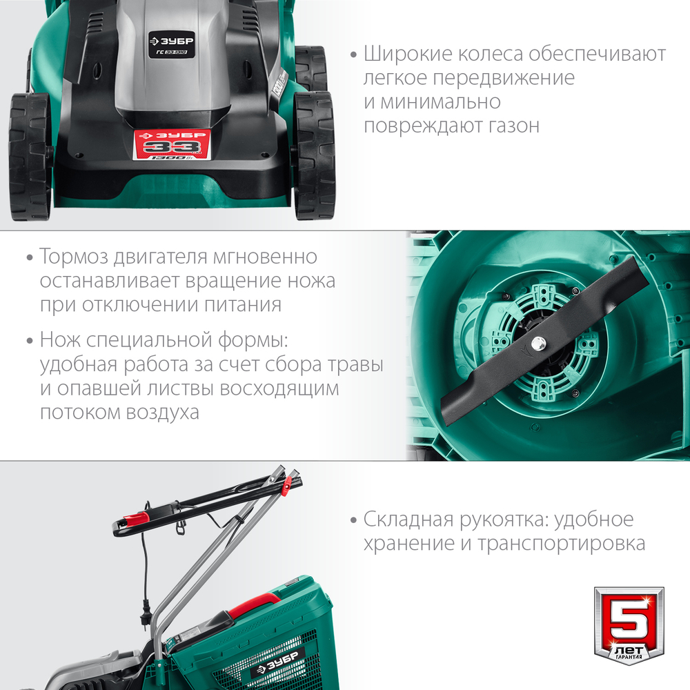 Газонокосилка роторная Зубр ГС-33-1310 1300Вт