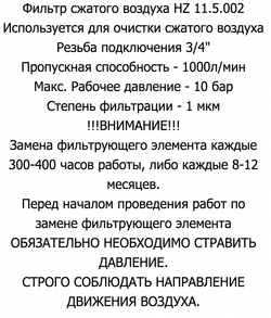 Фильтр сжатого воздуха, арт. № HZ 11.5.002, horex