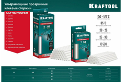 Ультрамощные прозрачные клеевые стержни KRAFTOOL Ultra Power 16 шт, 7x150 мм 06837-16