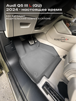Автомобильные коврики ЭВА с бортами для Audi Q5 L III (GU) 24-н.в.