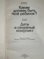 Книга "Каким должен быть твой ребенок? Дети и семейный конфликт"