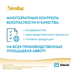 Смесь Similac Голд 2 800г с 6 месяцев