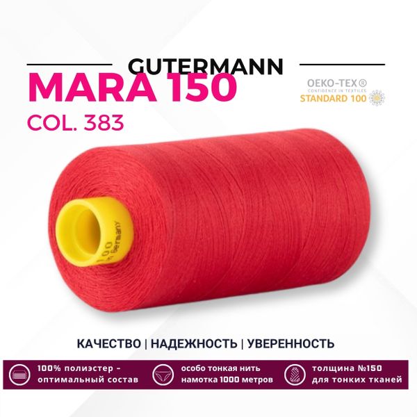 Нитка Gutermann Mara 150 (1000 метров), 1 кат., особо тонкая | 383 малиново-красный