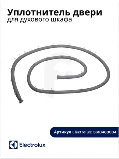 Уплотнитель двери для духового шкафа