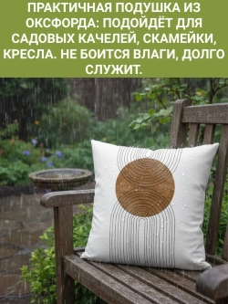 Подушка декоративная Коричневый шар 45х45 оксфорд