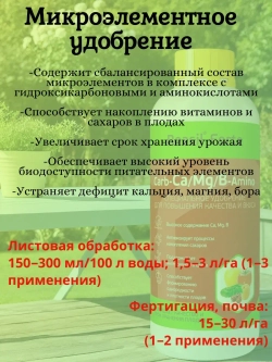 Микроэлементное удобрение Reasil Forte